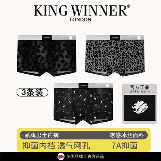 王者胜者 KING WINNER2025爆款豹纹满天星冰丝男士内裤速干透气夏季中腰抑菌男平角内裤 1392+1393+1391 3条 L 105-125