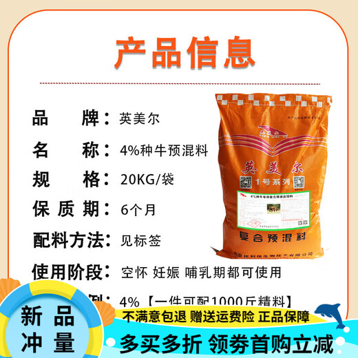 OIMG British-American cattle feed, special feed for breeding cows, cow mother premix, fattening and growth promotion agent, 20kg 4 kinds of cattle premix, special for breeding cows