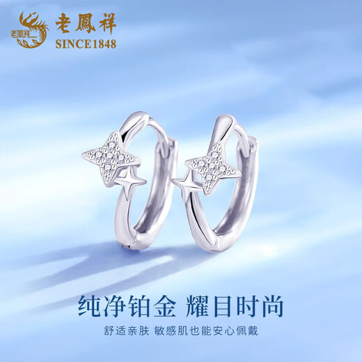 Lao Fengxiang star earrings PT950 platinum earrings for women, light luxury, anniversary birthday gift for girlfriend and wife PT950 platinum star earrings, about 2.1g