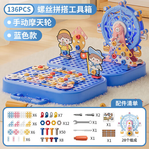 
AOBEIBY (AOBEIBY) Large particle rotating gear building blocks Ferris wheel girls boys plug toys 3-6 years old children's birthday gift