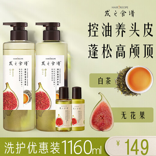 髮の食谱发之食谱无花果去屑洗发水控油洗发护发蓬松套装530ml+530g+50g*2