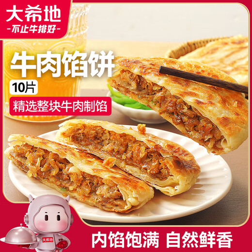 Dahidi Beef Pastry Pie 1040g 10 Pieces Reject Leftovers Beef Patties Breakfast Semi-finished Products