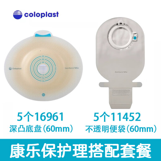 康乐保康乐保 胜舒Mio16961/11452/11453二件式卡扣式造口微凸底盘齐平 【5个】底盘16961+【5个】肠袋11452