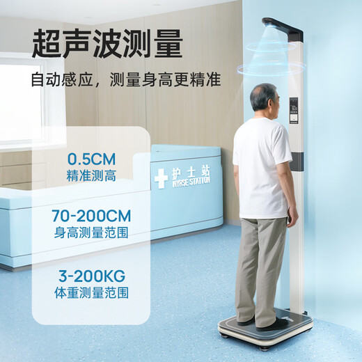 Meilen超声波身高体重测量仪血压测试体脂称身高体重秤智能分析儿童电子秤身高体重一体机体检专用