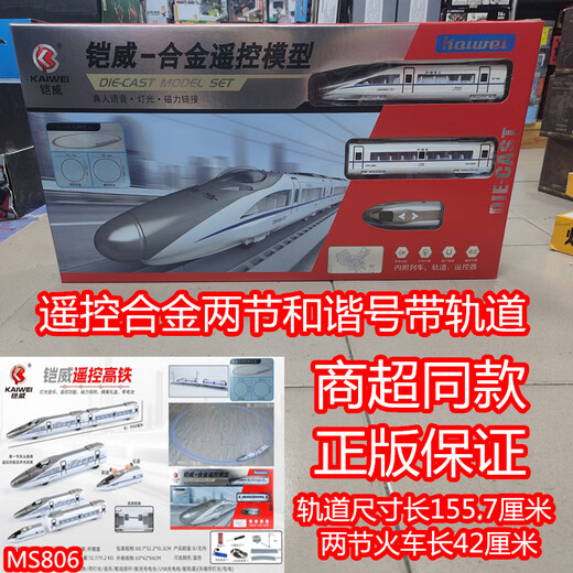 瑞银儿童铠威合金和谐高速列车充电遥控高铁玩具火车动车复兴号模型 电动复兴号2节火车