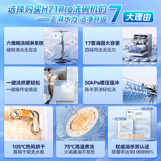 Hualing Shenji H71Pro dishwasher built-in 17 sets large capacity upgraded seven-star disinfection four-star disinfection frequency conversion 105 hot air drying one-click washing and drying storage frequency conversion three-layer Chinese bowl basket produced by Midea 20% national subsidy