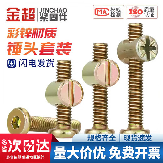 Jinchao national standard hammer nut, hammer head nut, furniture two-in-one connector, hammer embedded screw nut, M6*50 (5 sets), one-word slot