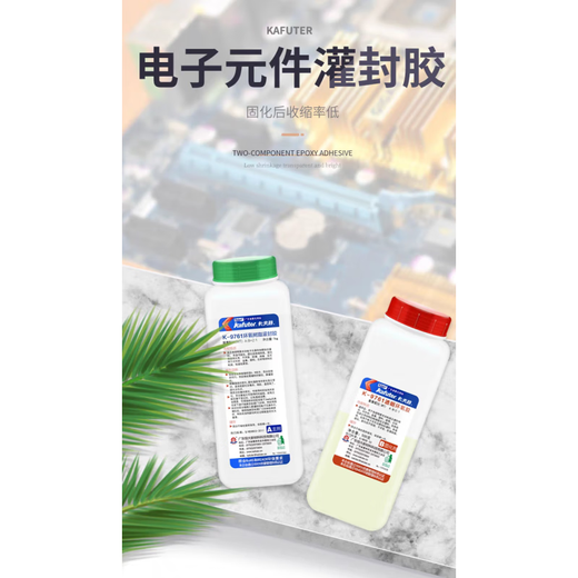 卡夫特灌封胶K-9741 9761黑色透明环氧树脂双组份AB胶电子线路板 k-9761AB透明1.5kg