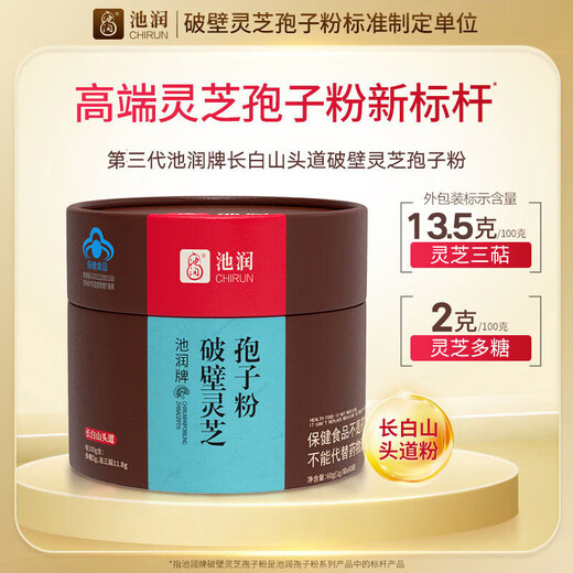 Chirun [third generation] Changbai Shantou Dao Break Wall Ganoderma lucidum spore powder enhances immunity rich in spore oil [half-year quantity] 1g*60 bags*6 boxes