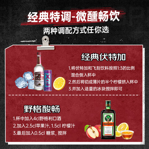 野格利口酒威士忌金酒伏特加朗姆酒洋酒套装自饮调酒组合 经典特调（野格+迈可米+苏打水）