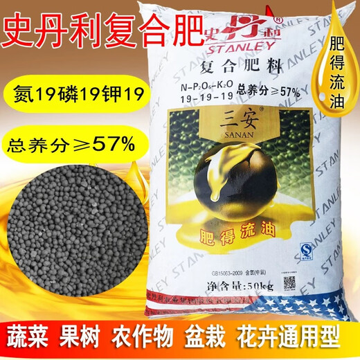 Stanley San'an 19-19-19 fertilizer oil-flowing universal compound fertilizer flower fertilizer melons, fruits, vegetables and aquatic products original ten Jin Jin equal to 0.5 kg sub-package trial genuine guarantee