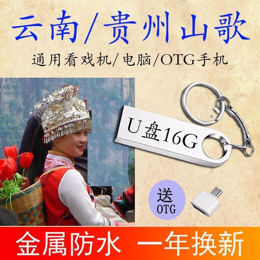 Guizhou Yunnan Miao Mountain Opera U Disk 64G Classic Song Liu Sanjie Clear Video Смотреть карту хранения USB USB 16/G Mountain Song 1422 + 340 Mountain Opera 1 МБ + стандарт