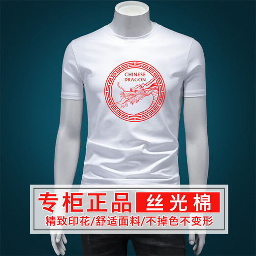 Sikaman Paul Cicampaul Zodiac Year Red Kurzärmer T-Shirt Männer Sommer mercerisierte Baumwoll-Nationale Trend Dragon Seal White [6197# Drachenpaar] S [90-120jin [Jin gleich 0,5 kg]]]