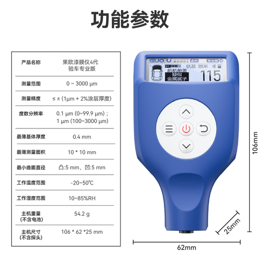 Guoou Fourth Generation Paint Film Meter High-Precision Second-hand Car Coating Thickness Gauge Car Paint Film Thickness Detection Iron and Aluminum Rechargeable Version