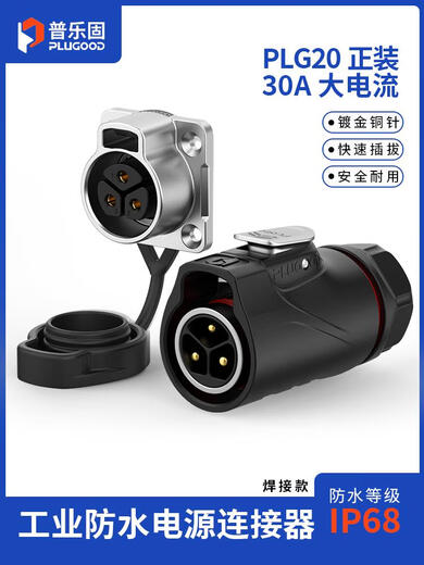 SF PLG20 waterproof connector aviation plug power supply 30A aviation plug 2 core 3 core PLG20-16 core 5A set male plug + flange female