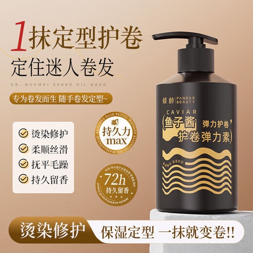 Age-old caviar elastin curl protector moisturizing anti-frizz fluffy perm care styling long-lasting curl essential oil 10 yuan off the second item 2 bottles*300ml