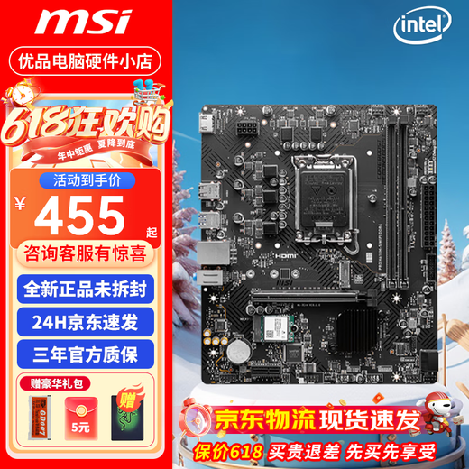 技嘉/华硕/微星 H610M主板支持12400F/12100F/12490F办公电竞游戏主板 微星H610M S WIFI D4