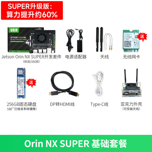 Yahboom Nvidia Jetson Orin NX Super Development Board Nano Suite AI Big Model Model Module Core Super Basic Package Orin NX Super 16gb