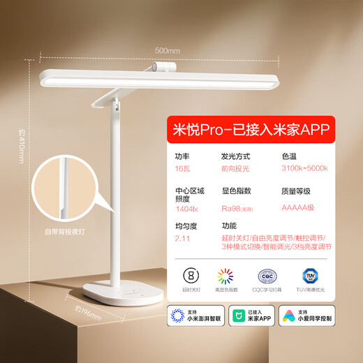 欧普（OPPLE）智控调光护眼台灯学习儿童学生防蓝光防近视全光谱米悦pro