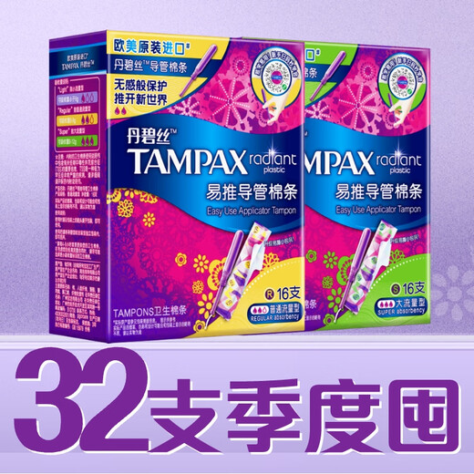 丹碧丝易推卫生棉条长导管32支(普通16+大流量16)非卫生巾姨妈巾