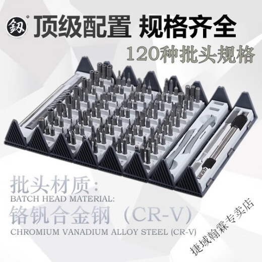 捷域工具螺丝刀套装异形多功能家用一整套合金钢手机维修电讯全套 精密螺丝批格纳库9227