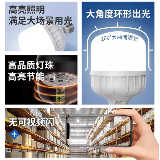 Chint LED bulb energy-saving lamp white light super bright high-power bulb factory workshop lighting E27 large mouth 18W-6500K