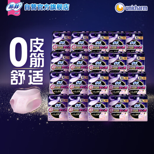 Sophie ultra-thin 0 rubber band super-sleeping peace of mind pants XL size 40 pairs stock up on pajamas pants type sanitary napkin OCC