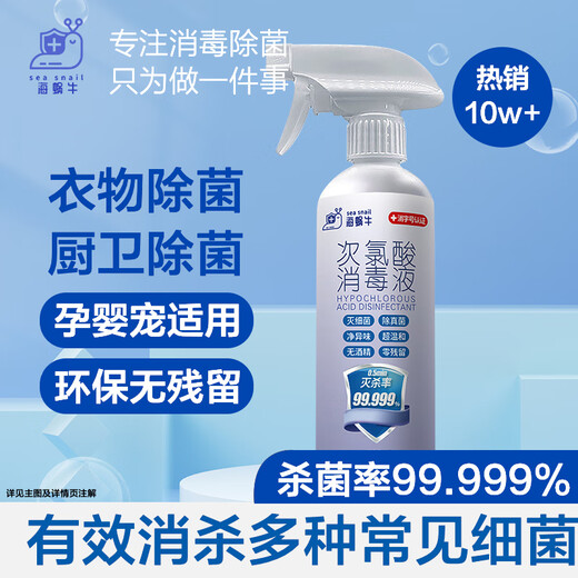 Sea snail hypochlorous acid spray 500ml hand-free disinfectant household baby and pet influenza A sterilization alcohol-free
