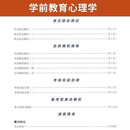 自考学前教育心理学模拟试卷00882学前教育自学考学前教育心理学 12350儿童发展理论