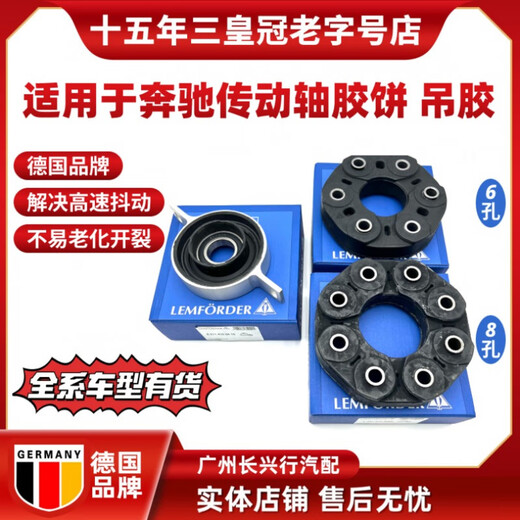 蓝挚适用于奔驰C200E260GLK300S350V260GL450ML350传动轴胶饼 吊胶轴承221 410 3881 【原装品质】