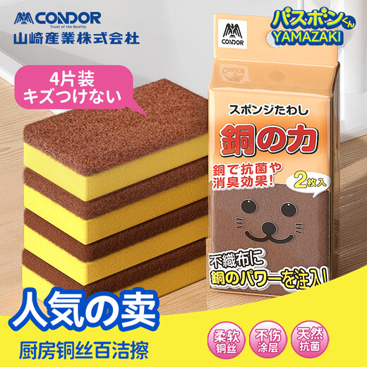 CONDOR Japanese copper ion dishwashing sponge wipes 4 pieces to remove stains and is not easy to stain oil scouring pads to scrub pots and wash dishes. Cleaning artifact