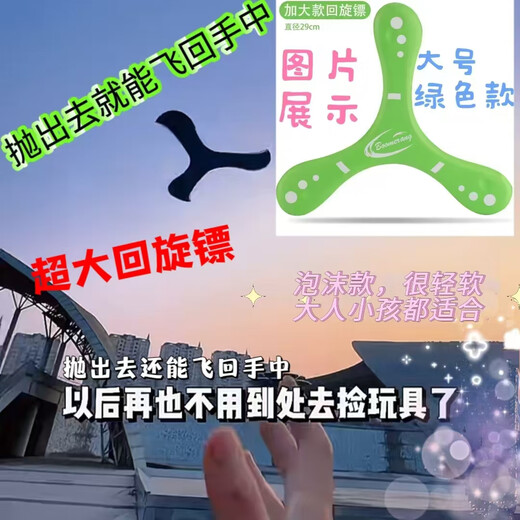 
MPPMCK [Chanmoe] Soft boomerang children's frisbee outdoor parent-child interaction hand-to-roll boomerang toy Large three-leaf boomerang [Green]