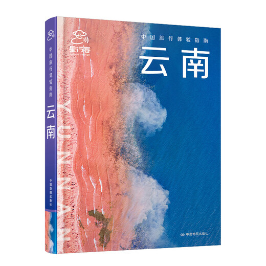 全新中国旅行体验指南·云南 (孤独星球作者团队全新打造)
