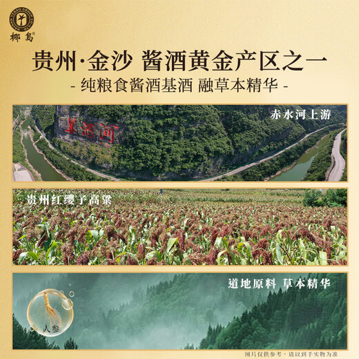 Coconut Island Herbal Sauce Wine Treasure Edition, Sauce-flavored Liquor Base Wine Grain Brewing Light Bottle Wine Healthy Wine Self-drinking Gift 42 degrees 500mL 1 bottle