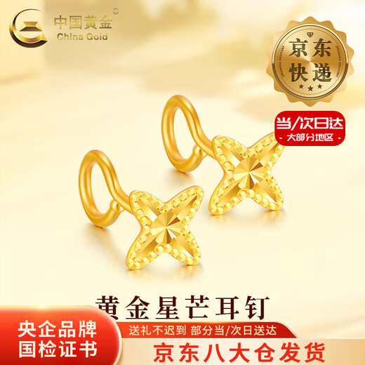 CHINA GOLD Four-Pointed Star Gold Earrings Women's Pure Gold Curved Ear Jewelry Valentine's Day Birthday Gift for Girlfriend and Lover Delivery Today/Next Day Star Earrings Approximately 0.5g