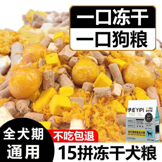 OIMG freeze-dried meat floss multi-pack dog food one bite freeze-dried food Teddy Bichon Pomeranian golden retriever adult dog food universal type 12 pieces+pork floss+meat cubes+whole egg+freeze-dried+chicken 5Jin Jin equals 0.5kg general dog food