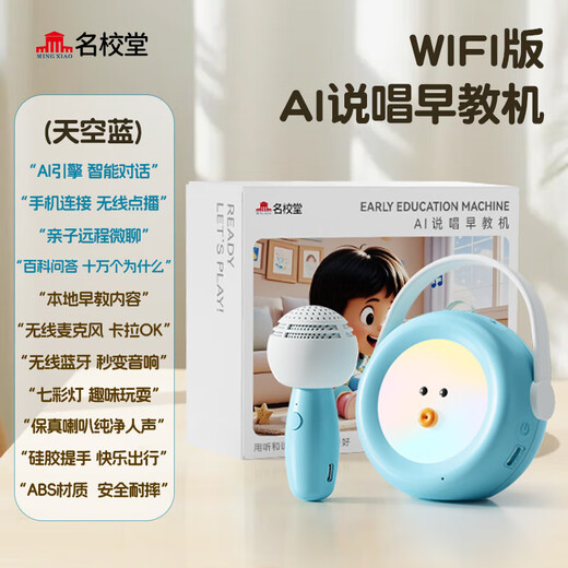 童雀六一儿童节音乐早教机故事机玩具宝宝早教0-3岁婴儿唱歌熏听儿歌 儿童说唱熏听机蓝色【WIFI版】