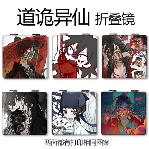 
Dao Weixian portable small mirror around Li Huowang makeup mirror customized folding carry Yuanwang Li Suibu Dao Weixian C15829 square