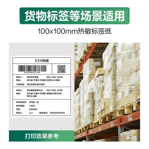 Deli 120 series three thermal-proof label paper printing paper self-adhesive label sticker label printer paper waterproof oil-proof paper barcode paper Cainiao Station express order supermarket price 12006 (80*60mm-800 sheets) 1 volume