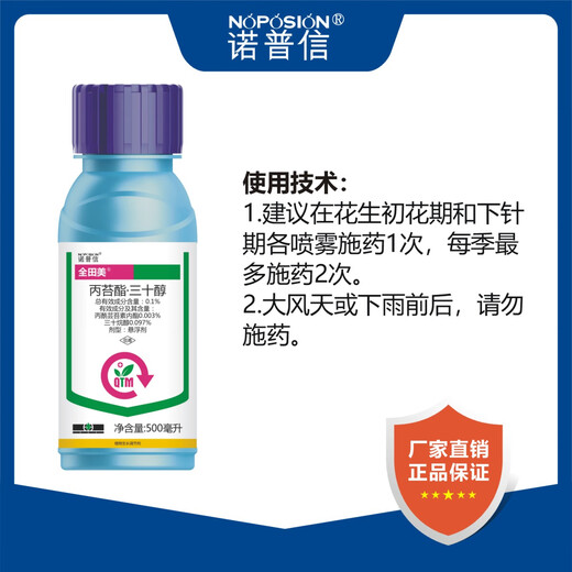 Quantianmei 0.1% Proteinate Triacontanol Plant Growth Regulator Suspension Peanut Pesticide 100g/bottle