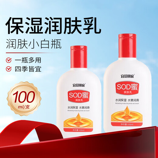 Yijinglijia SOD honey moisturizing lotion cream for men and women, long-lasting fragrance in autumn and winter SOD honey*1 bottle