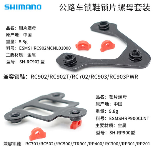 Shimano Shimano Shoe Stocking The Sig Nuct Set RC502RC300RC702RC903 Дорожные транспортные средства, совместимые с RC701/RC502 // RC500 // TR9