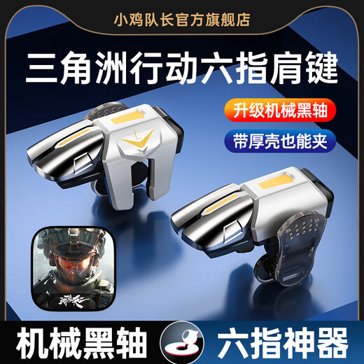 Captain Chicken 2025 New Delta Action Mobile Game Six-Finger Mechanical Buttons Android Apple Universal Dauntless Contract Chicken Dark Zone Mobile Game Peripheral Wire-breaking Artifact Auxiliary Multi-Finger Demon Sword Limited Edition Six-Finger Buttons Pair + 5 Pairs of Finger Covers