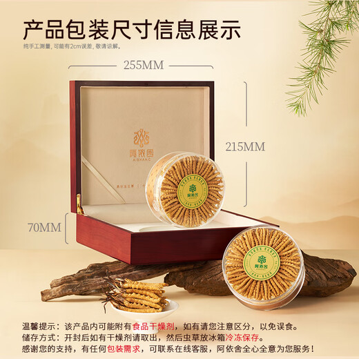 阿依舍冬虫夏草新干虫草礼盒装4-5根/g15克约64根冬虫草补品送父母
