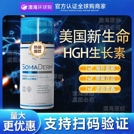 Сомадермерная маленькая бутылка Hgh New Life Гель подлинный Newulife Human Youth Gormone Auxin Гонконг Версия 100 мл (3 бутылки)