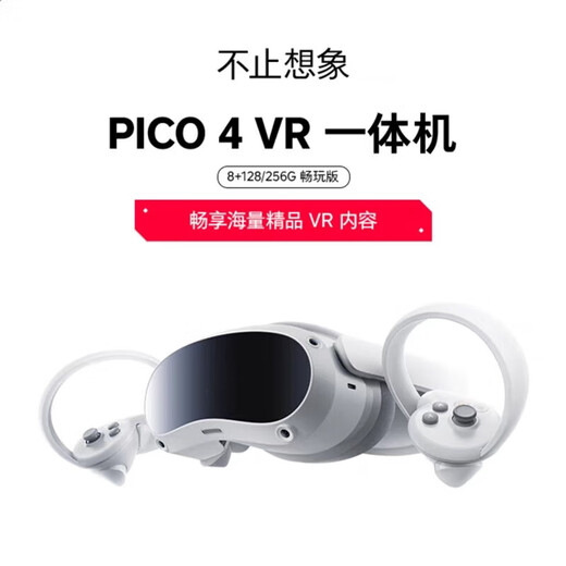 PICO4 pro smart VR glasses all-in-one 8+512g play version, new ico4 128 basic version, new ico4128 get 10 models worth 749 yuan