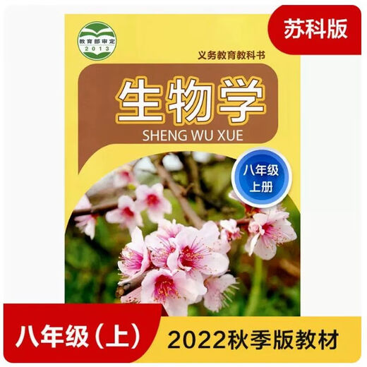 
[Single choice] Suke Edition Grade 78 Volume 1 and 2 Biology Grade 1 and 7 and 8 Biology Compulsory Education Textbook Junior High School Biology Textbook Junior High School Biology Volume 7 [Suke Edition] Generalized Junior High School