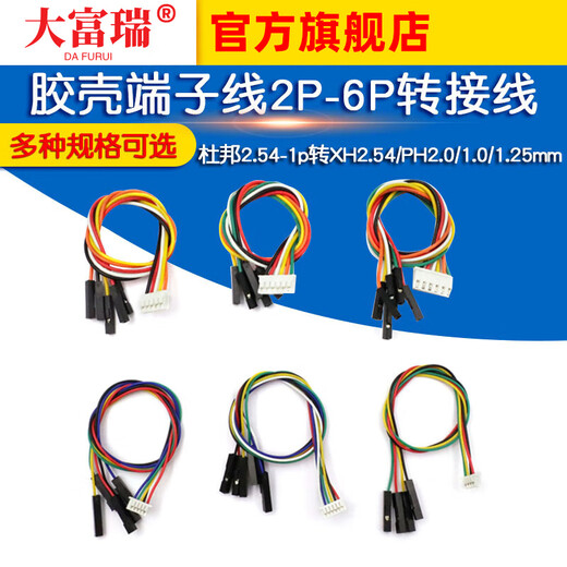 Dafuri DuPont 2.54-1p to XH2.54/PH2.0/1.0/1.25mm plastic shell terminal cable 2P-6P adapter cable XH2.54 4P Bang 2.54-1P 20cm (5 pieces
