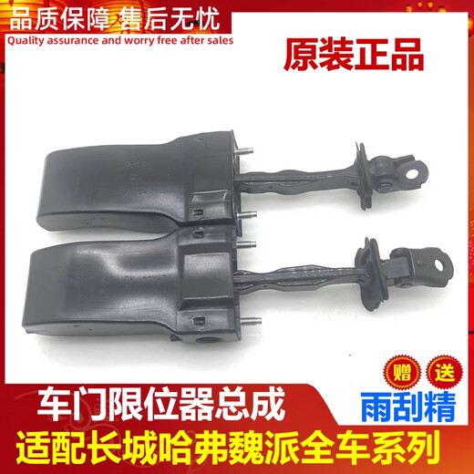 Yusenyi s'adapte à Haval H2H6 H7 H8H9 Harvard Weipai VV756 Porte d'entrée Limiter arrière de porte arrière Hinge Haval H2 Front