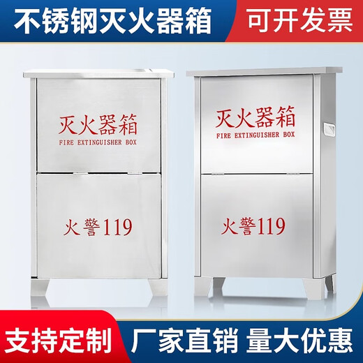 201/304 stainless steel fire extinguisher box, 2 pieces, 4 pieces, empty fire box, 4 kg dry powder fire extinguisher special placement box, fire equipment, capacity 4kg*2 fire extinguisher box, material 201-0.8 empty box